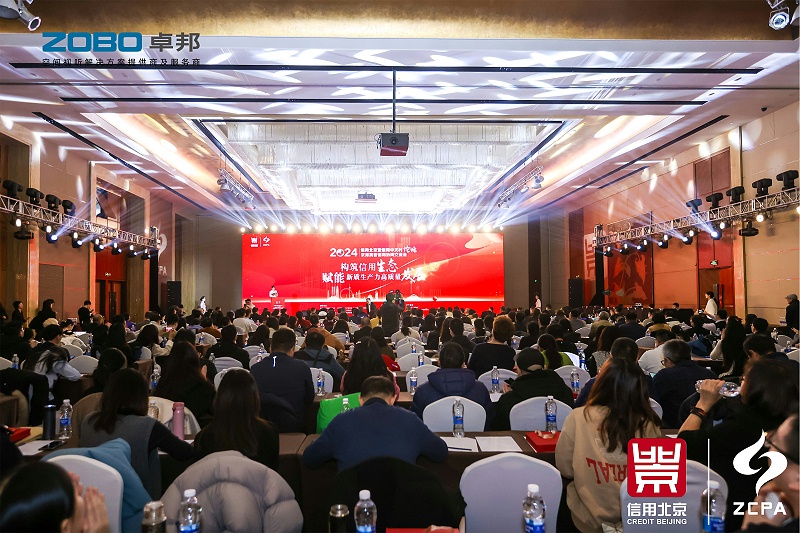 喜訊丨ZOBO卓邦連續(xù)三年榮獲“北京信用領跑企業(yè)”，構筑信用生態(tài) 賦能新質生產(chǎn)力高質量發(fā)展