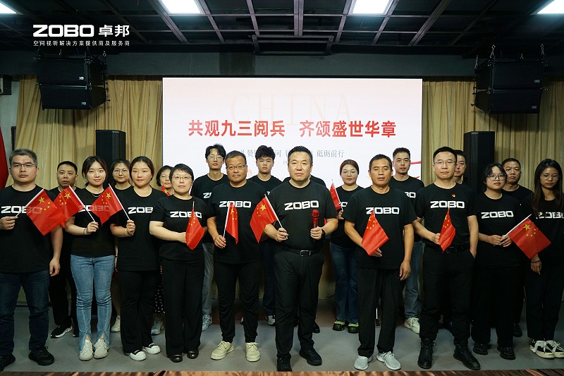 ZOBO卓邦團(tuán)隊(duì)觀看閱兵：一場(chǎng)聲光視訊科技的盛宴，一次團(tuán)隊(duì)精神的洗禮