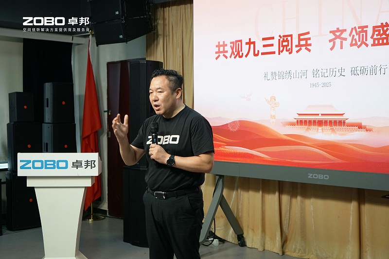 ZOBO卓邦團(tuán)隊(duì)觀看閱兵：一場(chǎng)聲光視訊科技的盛宴，一次團(tuán)隊(duì)精神的洗禮