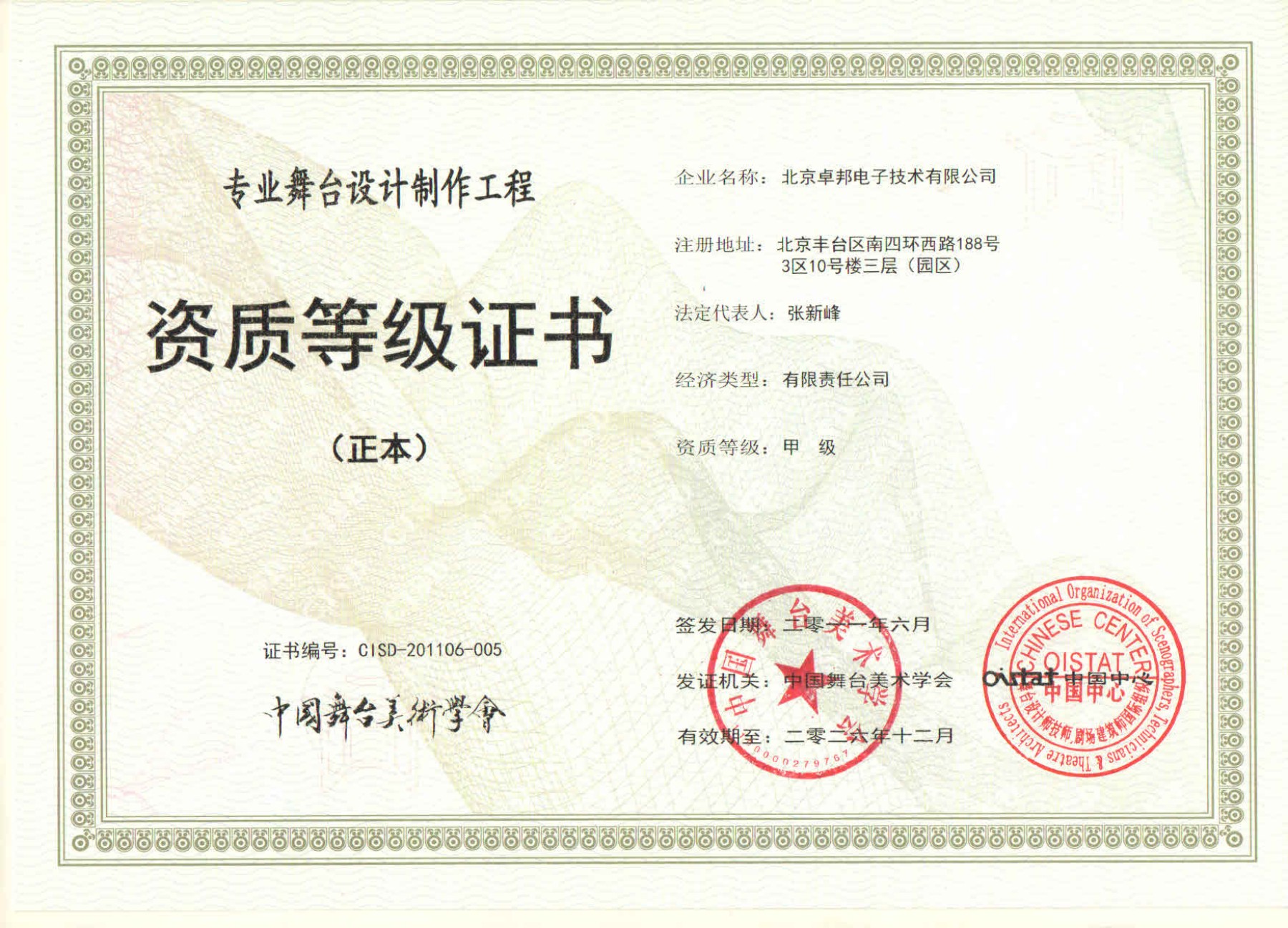 舞臺(tái)設(shè)計(jì)制作工程資質(zhì)等證書(shū)