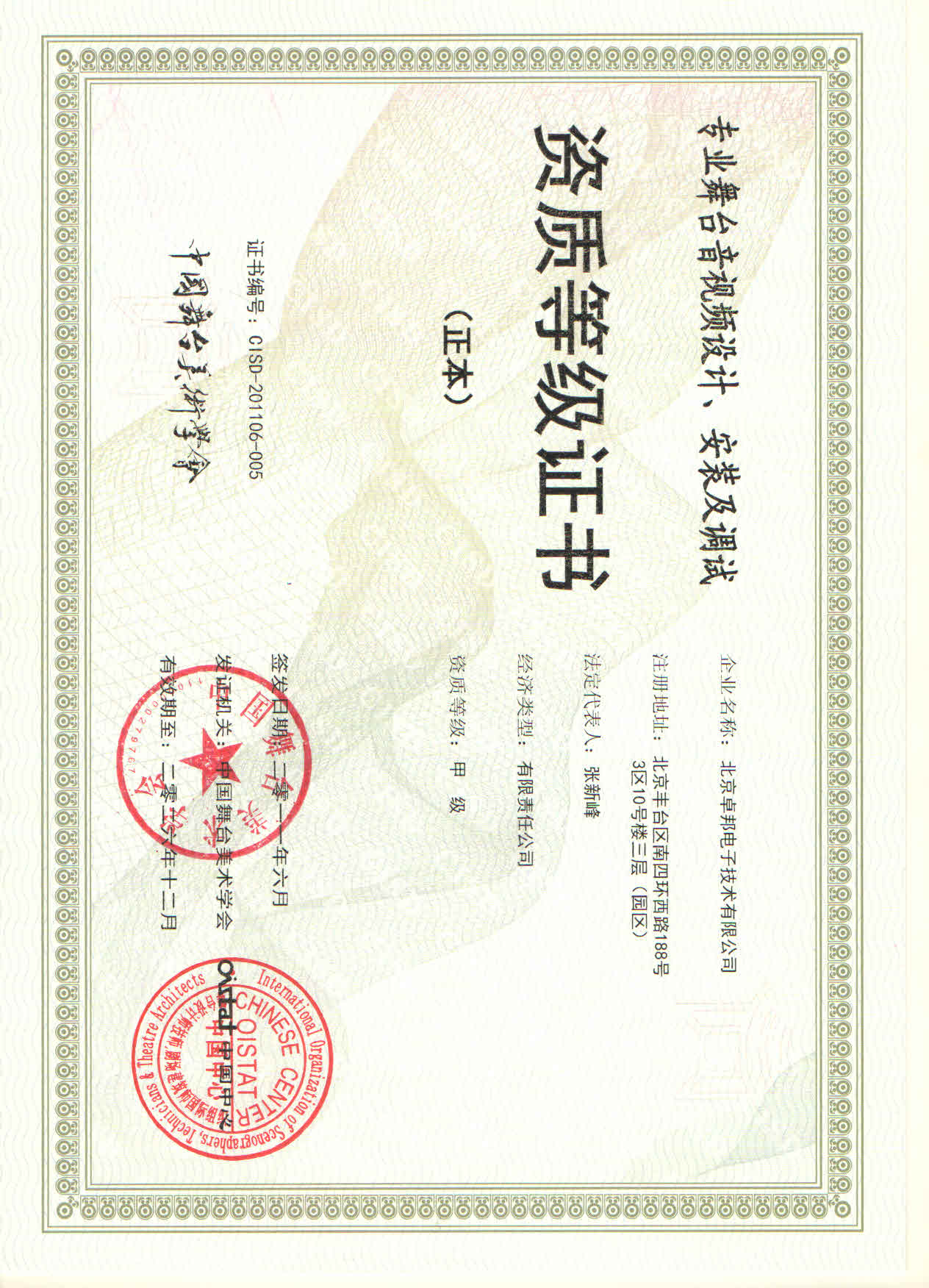 舞臺(tái)音視頻設(shè)計(jì)、安裝及調(diào)試資質(zhì)等證書(shū)