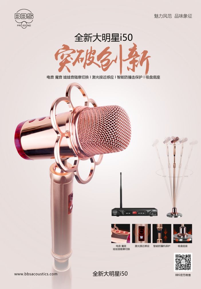 BBS娛樂話筒 大明星系列i50 演出麥克風(fēng) 會所高端 舞臺演出 KTV搖搖麥