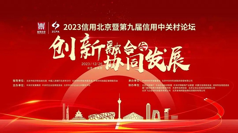 2喜訊丨ZOBO卓邦連續(xù)兩年榮獲“北京信用領(lǐng)跑行企業(yè)”，助力首都營商環(huán)境持續(xù)優(yōu)化