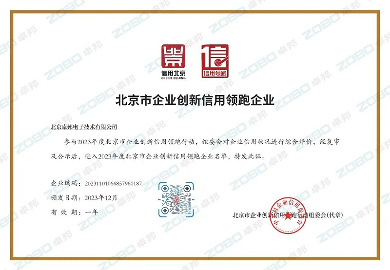 3喜訊丨ZOBO卓邦連續(xù)兩年榮獲“北京信用領(lǐng)跑行企業(yè)”，助力首都營商環(huán)境持續(xù)優(yōu)化