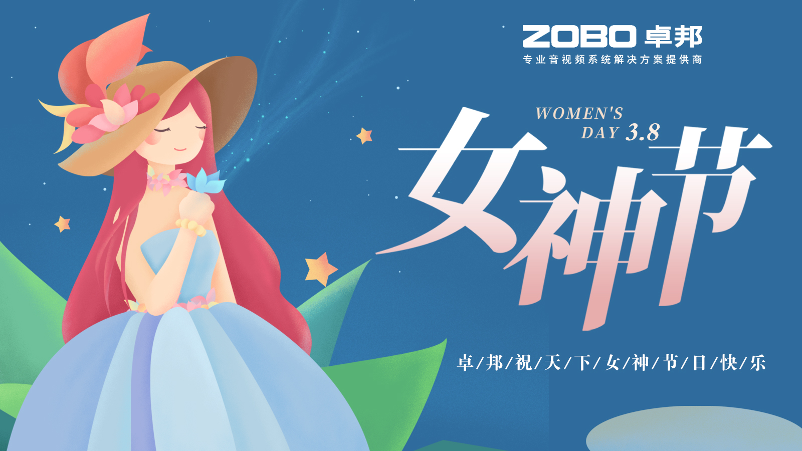卓邦電子祝您女神節(jié)快樂(lè)！