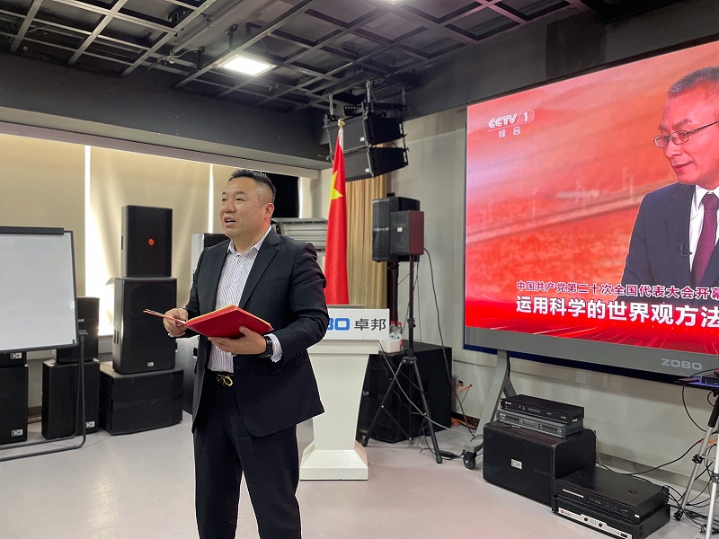 ZOBO卓邦董事長張新峰，在認(rèn)真聆聽總書記的報(bào)告后，淺談了自己的學(xué)習(xí)體會(huì)和感受，實(shí)現(xiàn)民族偉大復(fù)興的中國夢需要一代又一代人接續(xù)奮斗，結(jié)合二報(bào)告描繪的藍(lán)圖，這些美好的場景令人鼓舞、催人奮進(jìn)，讓我們無限向往，我們學(xué)習(xí)貫徹落實(shí)黨的二精神，把個(gè)人的理想追求和企業(yè)發(fā)展融入和民族的事業(yè)中，擼起袖子加油干，瞄準(zhǔn)新目標(biāo)，走好新征程，不負(fù)這個(gè)偉大的新時(shí)代!