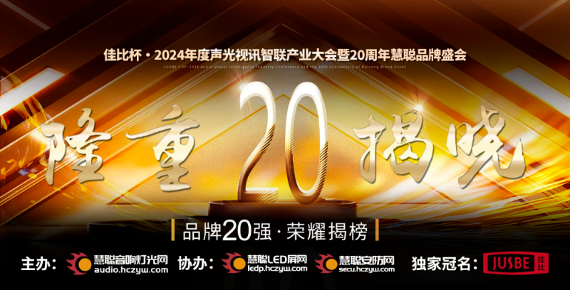 1重磅揭曉！ZOBO卓邦旗下PRS和Montarbo品牌晉級2024聲光視訊行業(yè)海外品牌20強(qiáng)