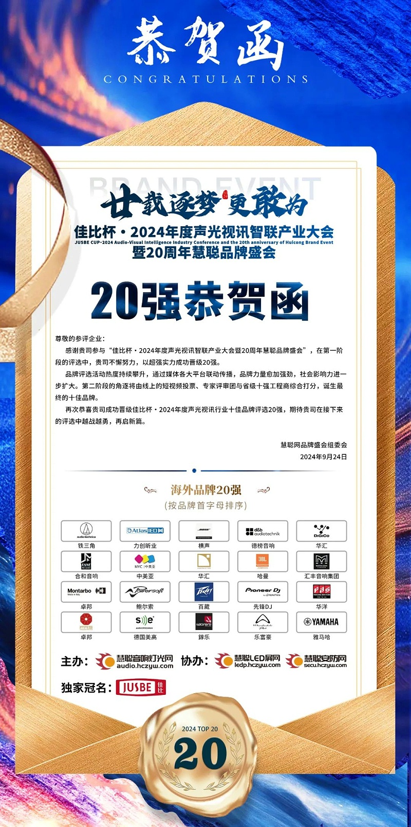 5重磅揭曉！ZOBO卓邦旗下PRS和Montarbo品牌晉級2024聲光視訊行業(yè)海外品牌20強(qiáng)