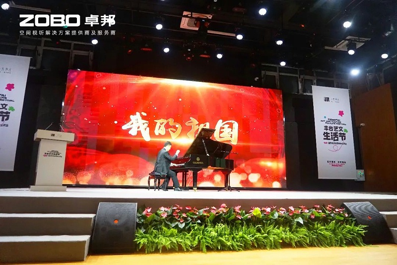 文體場館案例丨ZOBO卓邦攜PRS音響為方莊文化藝術(shù)中心提供空間視聽解決方案及服務(wù)