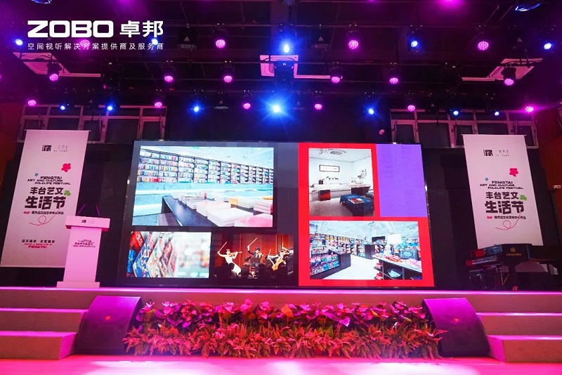 文體場館案例丨ZOBO卓邦攜PRS音響為方莊文化藝術(shù)中心提供空間視聽解決方案及服務(wù)