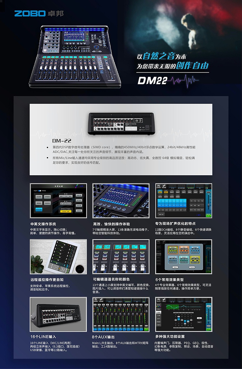 ZOBO第四代DSP數(shù)字信號(hào)處理器 DM22數(shù)字調(diào)音臺(tái)25555