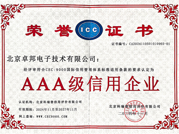 3A級(jí)信用企業(yè)榮譽(yù)證書