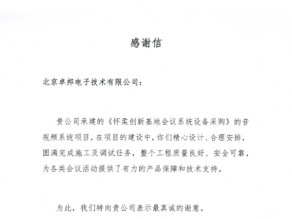 中國(guó)機(jī)械科學(xué)研究總院集團(tuán)感謝信