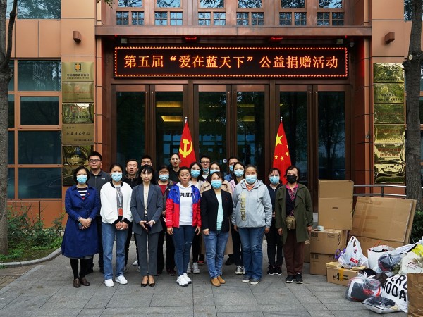 第四屆愛(ài)在藍(lán)天下公益捐贈(zèng)