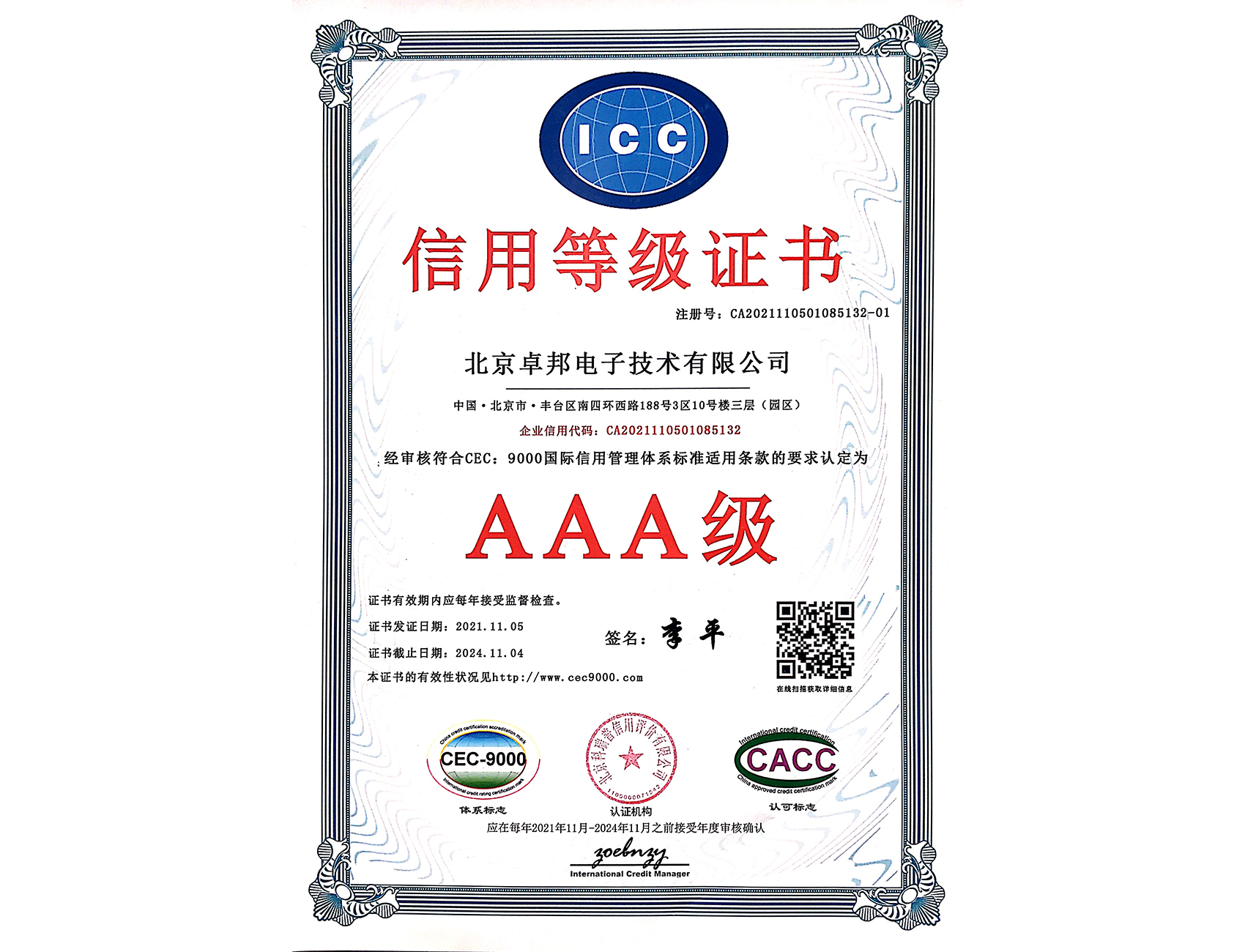 3A信用等級(jí)資質(zhì)證書