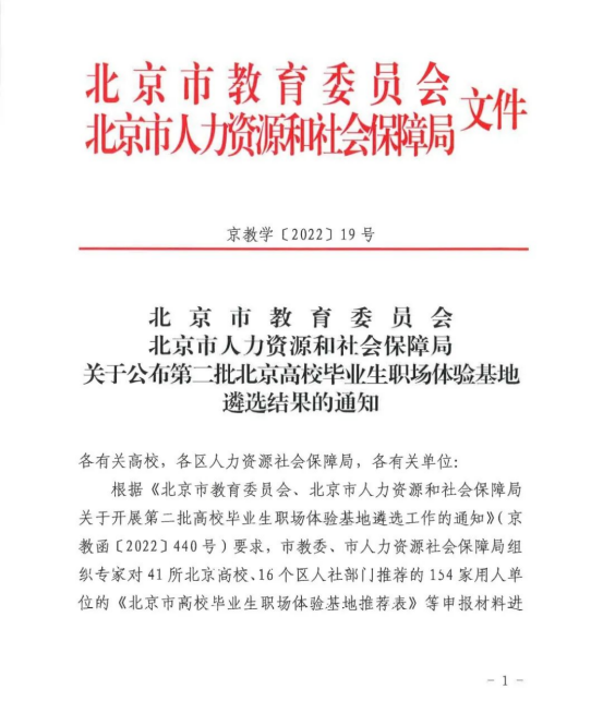 1000喜訊丨ZOBO卓邦入選成為北京高校畢業(yè)生職場(chǎng)體驗(yàn)基地