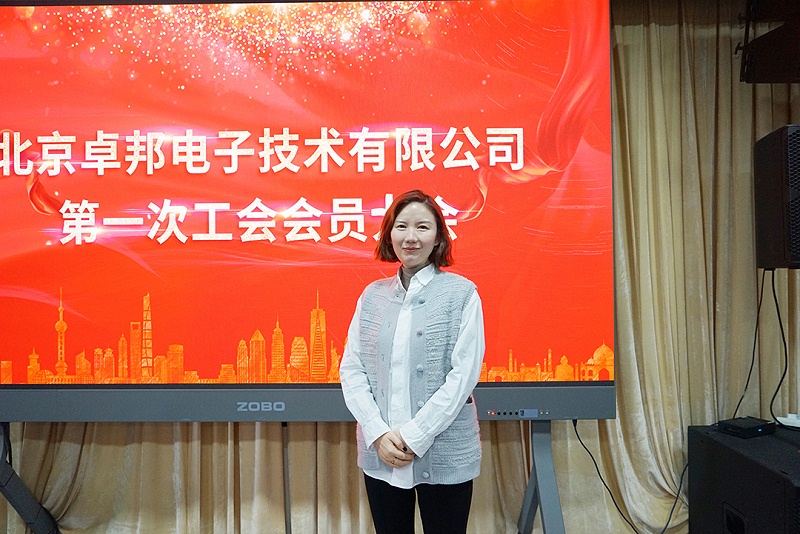 ZOBO卓邦召開(kāi)工會(huì)成立大會(huì)暨次工會(huì)代表大會(huì)