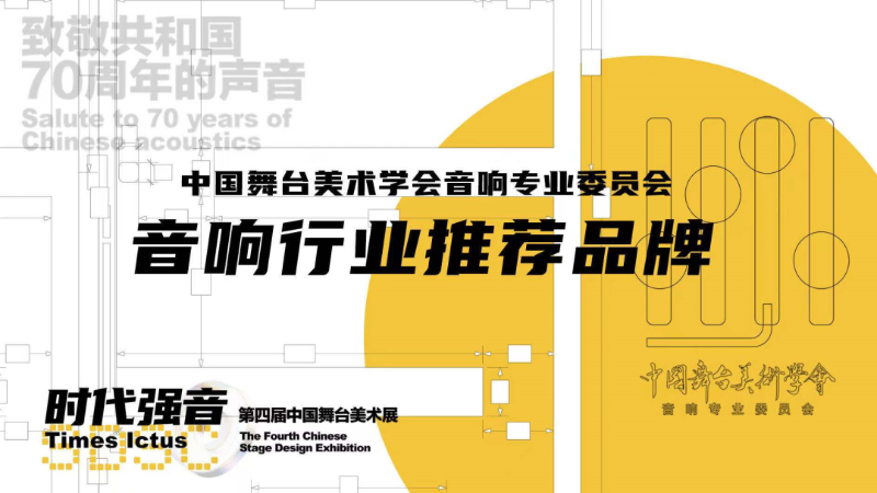 2021第四屆中國舞臺(tái)美術(shù)展