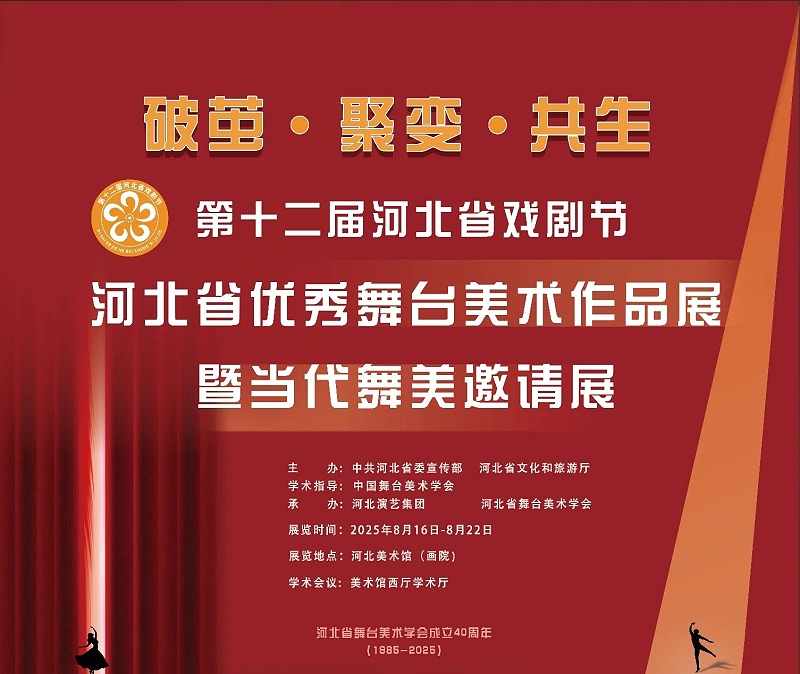 ZOBO卓邦亮相河北戲劇節(jié)，科技賦能文旅新場(chǎng)景