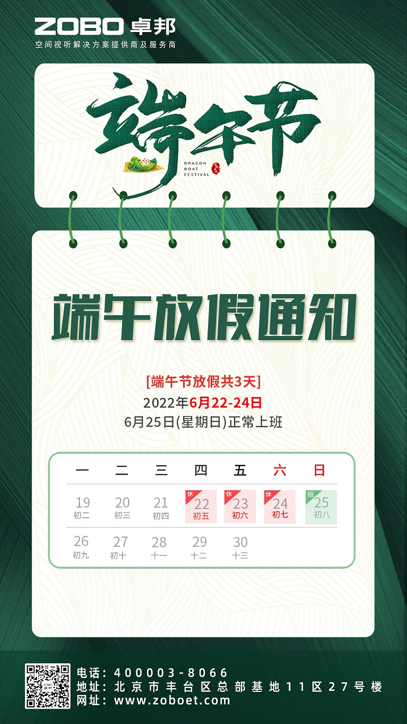 粽情端午|ZOBO卓邦工會組織開展“端午安康粽享歡樂”為主題的工會活動