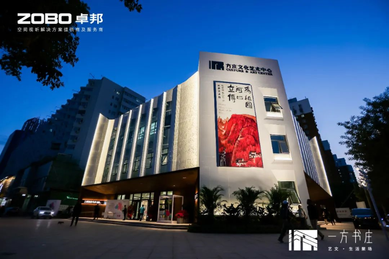 文體場館案例丨ZOBO卓邦攜PRS音響為方莊文化藝術(shù)中心提供空間視聽解決方案及服務(wù)