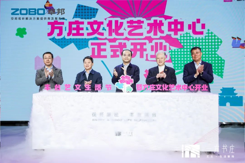 文體場館案例丨ZOBO卓邦攜PRS音響為方莊文化藝術(shù)中心提供空間視聽解決方案及服務(wù)
