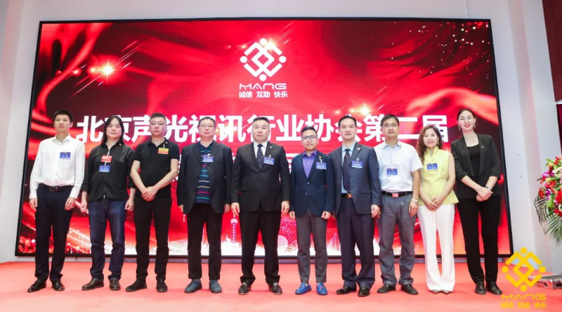 ZOBO卓邦喜訊丨北京聲光視訊行業(yè)協(xié)會(huì)換屆選舉順利舉辦，ZOBO卓邦董事長張新峰連任屆會(huì)長