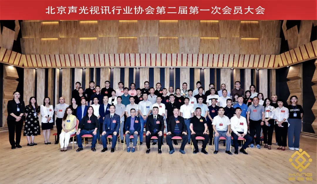 北京聲光視訊行業(yè)協(xié)會(huì)換屆選舉順利舉辦ZOBO卓邦董事長張新峰當(dāng)選屆會(huì)長