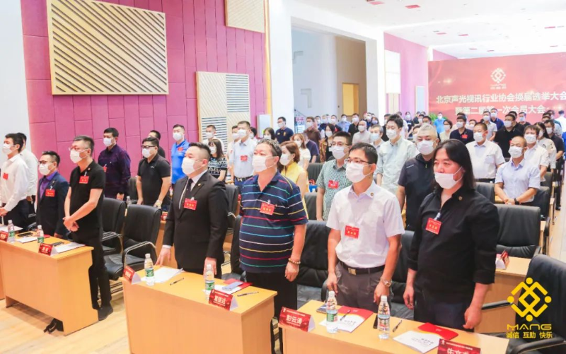 ZOBO卓邦喜訊丨北京聲光視訊行業(yè)協(xié)會(huì)換屆選舉順利舉辦，ZOBO卓邦董事長張新峰連任屆會(huì)長