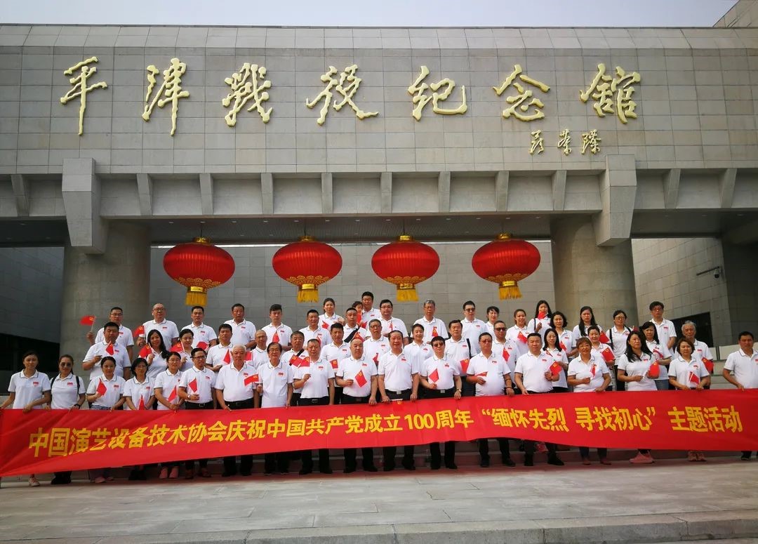 ZOBO卓邦董事長張新峰參加中國演藝設(shè)備技術(shù)協(xié)會“緬懷先烈尋找初心”