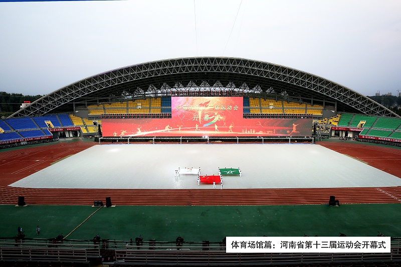4河南省第3屆運(yùn)動(dòng)會(huì)開幕式