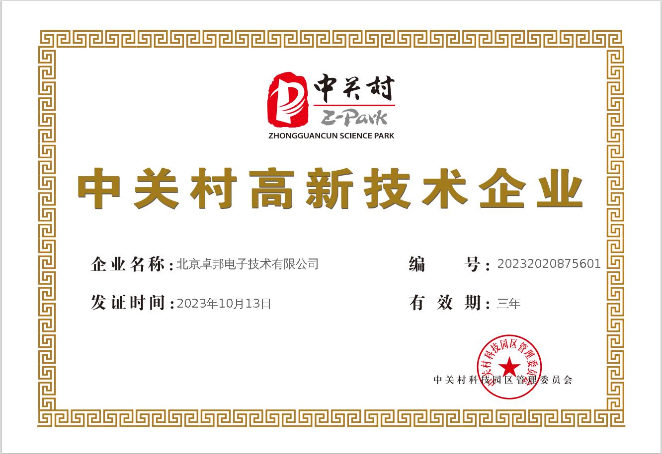 3中關村高新技術企業(yè)4bi3