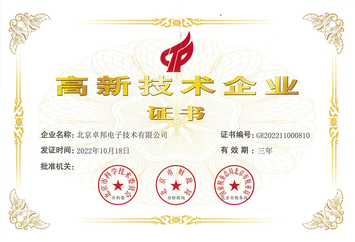 2高新技術企業(yè)證書4bi3