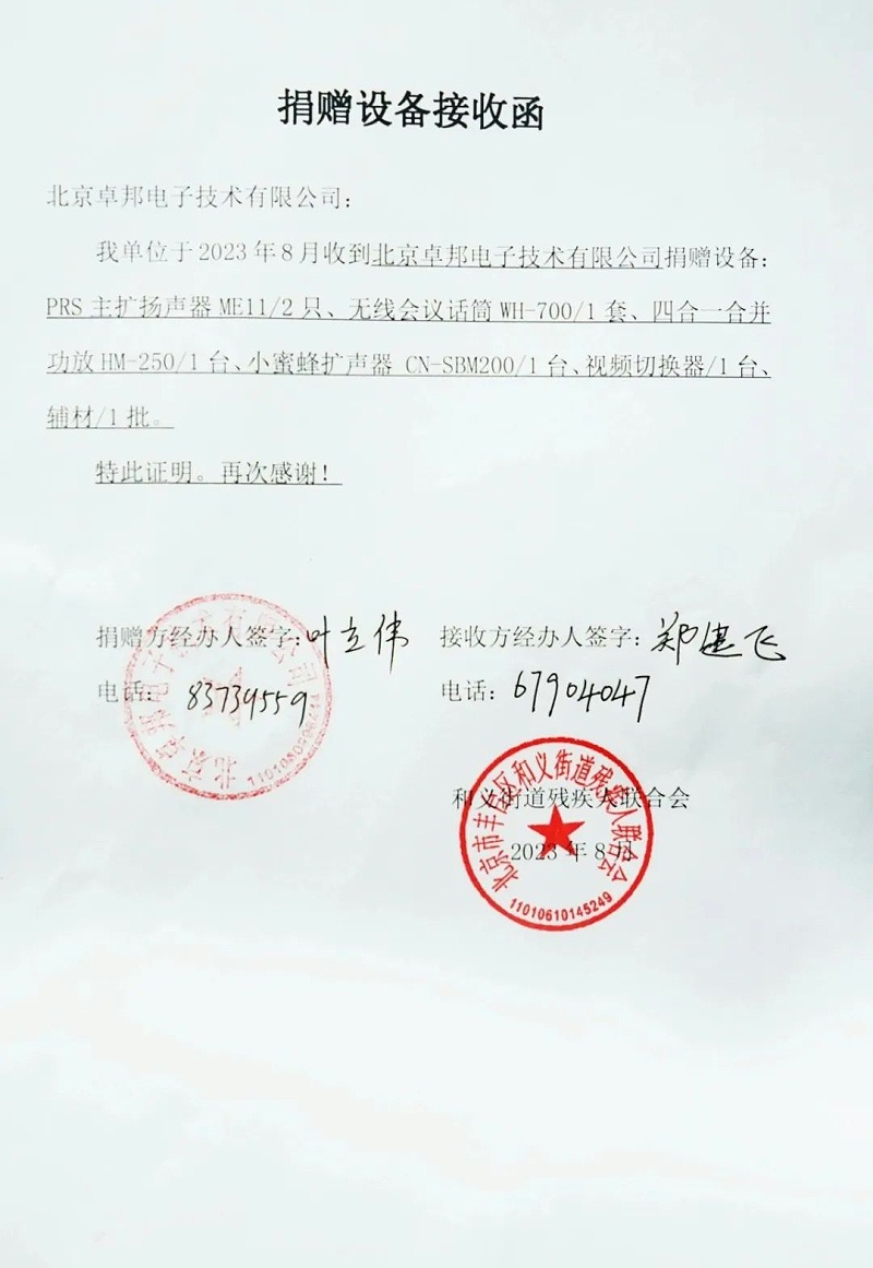 6ZOBO卓邦捐贈(zèng)設(shè)備支持殘聯(lián)事業(yè)丨一面錦旗+一封接收函=弘揚(yáng)大愛 履行企業(yè)社會(huì)責(zé)任