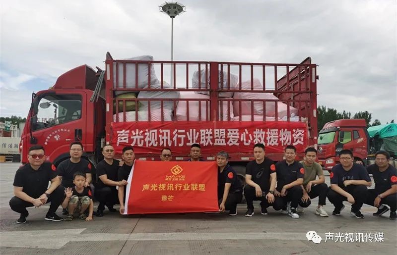 ZOBO董事長張新峰作為聲光視訊行業(yè)聯(lián)盟代表赴豫芒溫暖災(zāi)區(qū)，傳遞愛心