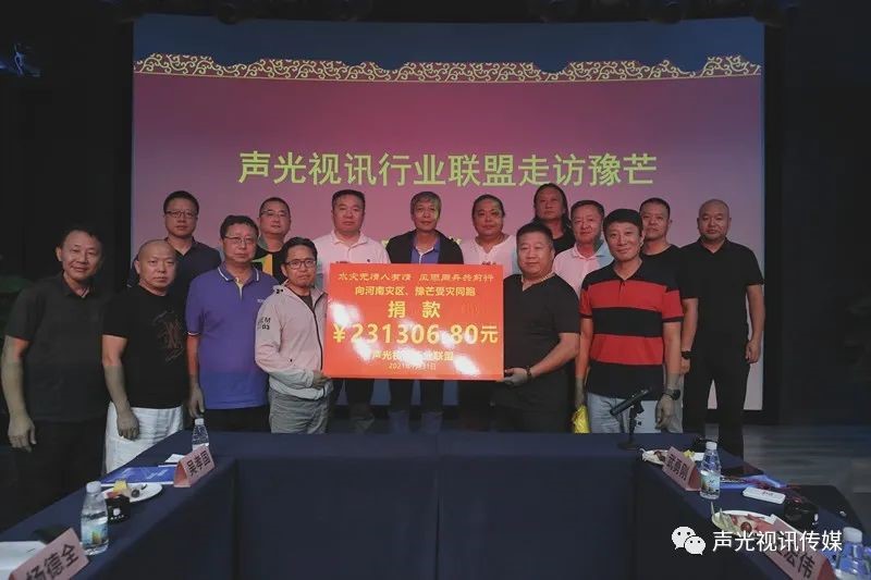 ZOBO董事長張新峰作為聲光視訊行業(yè)聯(lián)盟代表赴豫芒溫暖災(zāi)區(qū)，傳遞愛心