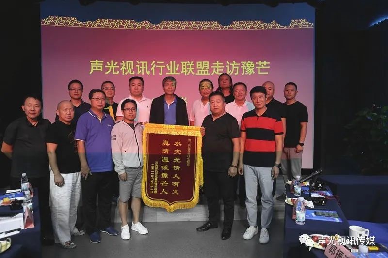 ZOBO董事長張新峰作為聲光視訊行業(yè)聯(lián)盟代表赴豫芒溫暖災(zāi)區(qū)，傳遞愛心