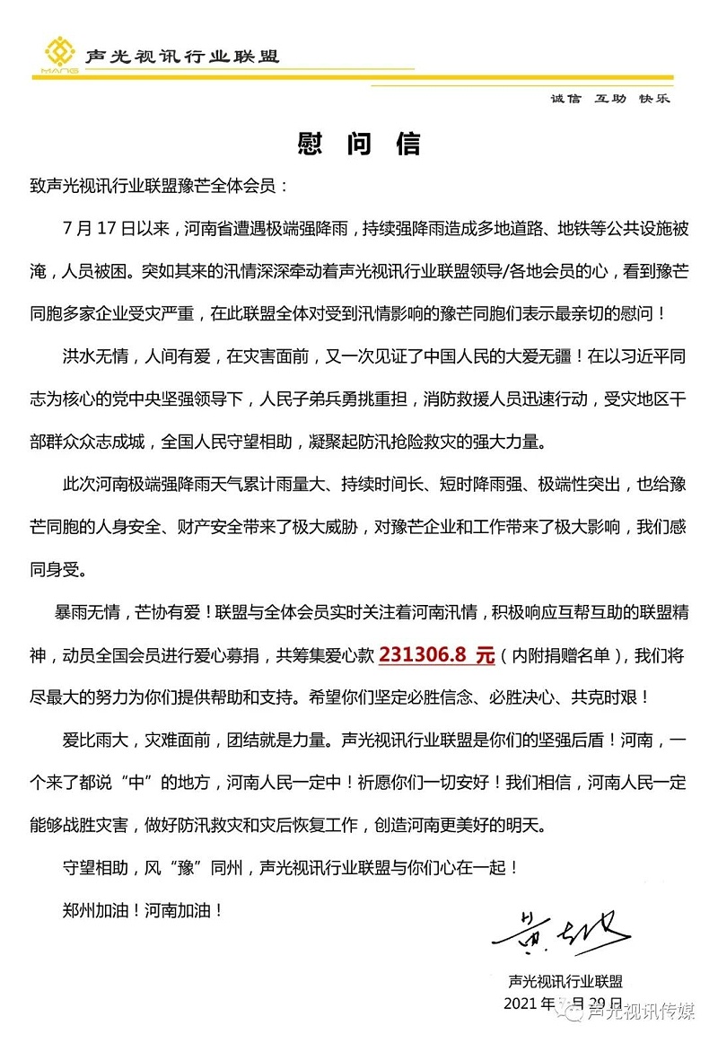 ZOBO董事長張新峰作為聲光視訊行業(yè)聯(lián)盟代表赴豫芒溫暖災(zāi)區(qū)，傳遞愛心