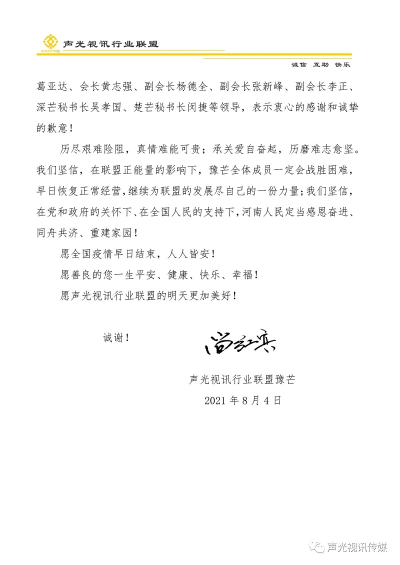 ZOBO董事長張新峰作為聲光視訊行業(yè)聯(lián)盟代表赴豫芒溫暖災(zāi)區(qū)，傳遞愛心