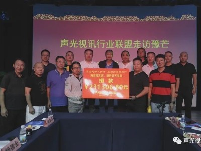 ZOBO卓邦董事長張新峰作為聲光視訊行業(yè)聯(lián)盟代表趕赴災(zāi)區(qū)，傳遞愛心