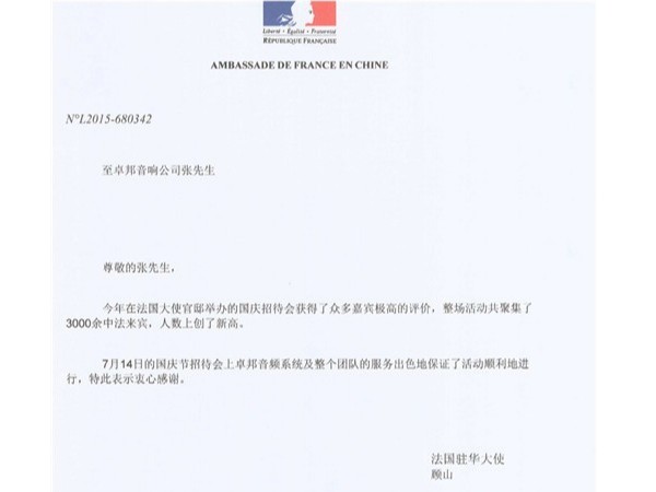 法國(guó)大(中文)感謝信