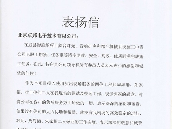 河北信德房地產(chǎn)開發(fā)有限公司表揚信
