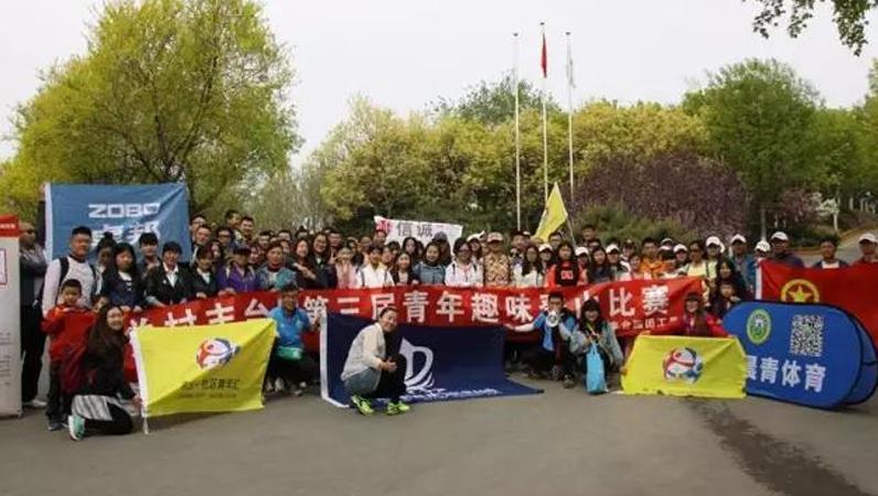 ZOBO卓邦在中關(guān)村豐臺園第三屆青年趣味登山比賽