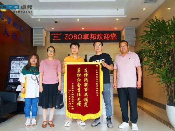 ZOBO卓邦捐贈設(shè)備支持殘聯(lián)事業(yè)丨一面錦旗+一封接收函=弘揚(yáng)大愛 履行企業(yè)社會責(zé)任