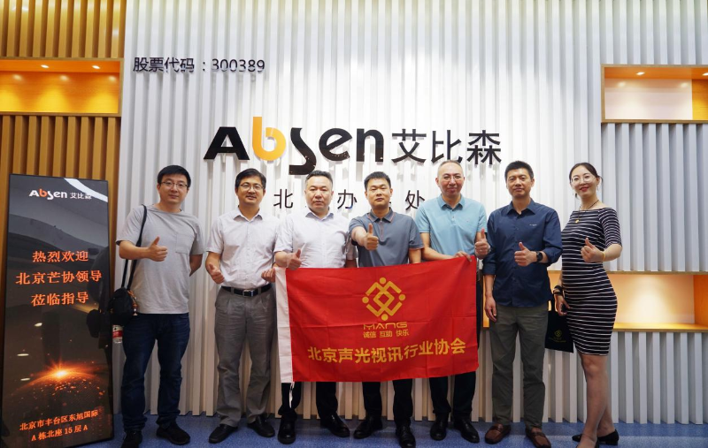 走訪考察新會員，小組技術(shù)交流共謀發(fā)展丨ZOBO卓邦董事長張新峰以北京聲光視訊行業(yè)協(xié)會會長身份走訪交流