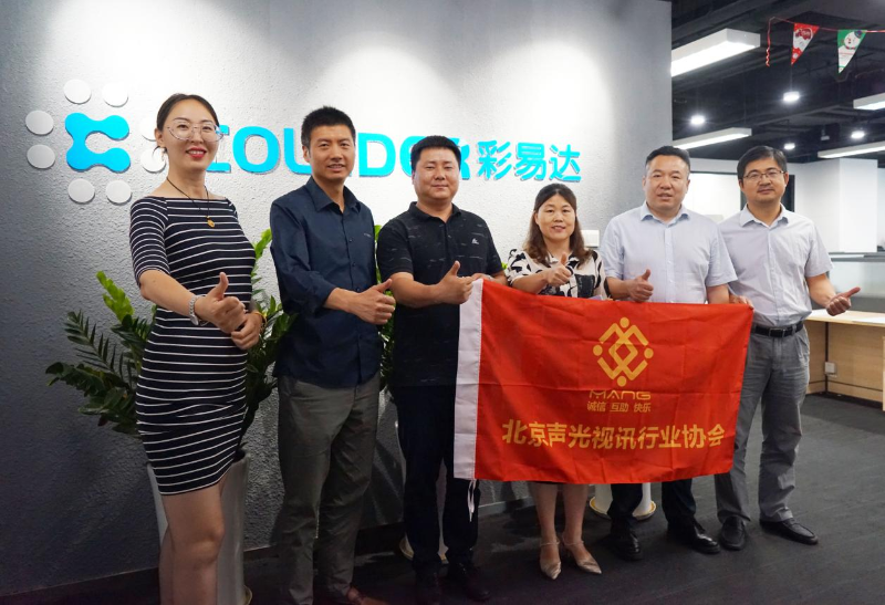 走訪考察新會員，小組技術(shù)交流共謀發(fā)展丨ZOBO卓邦董事長張新峰以北京聲光視訊行業(yè)協(xié)會會長身份走訪交流