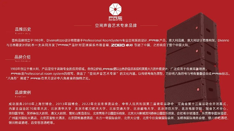ZOBO卓邦，PRS品牌，十佳海外品牌，聲光視訊行業(yè)20強(qiáng)，十佳用戶推薦品牌