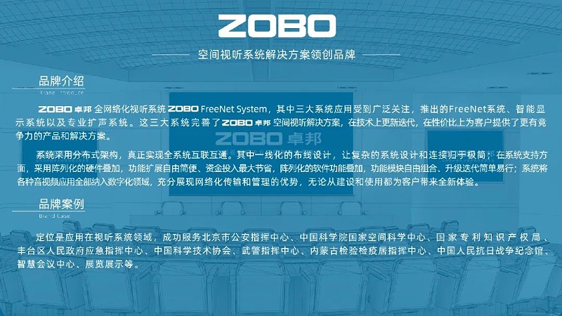 “十佳專業(yè)擴(kuò)聲（民族）品牌”和“十佳廣播會議（民族）品牌”20強