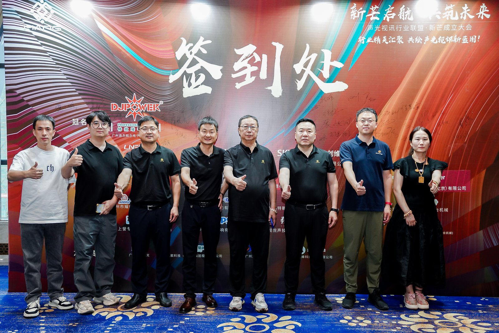 ZOBO卓邦董事長張新峰出席聲光視訊行業(yè)聯(lián)盟新疆聲光視訊行業(yè)協(xié)會成立大會，共繪西部行業(yè)發(fā)展新藍(lán)圖