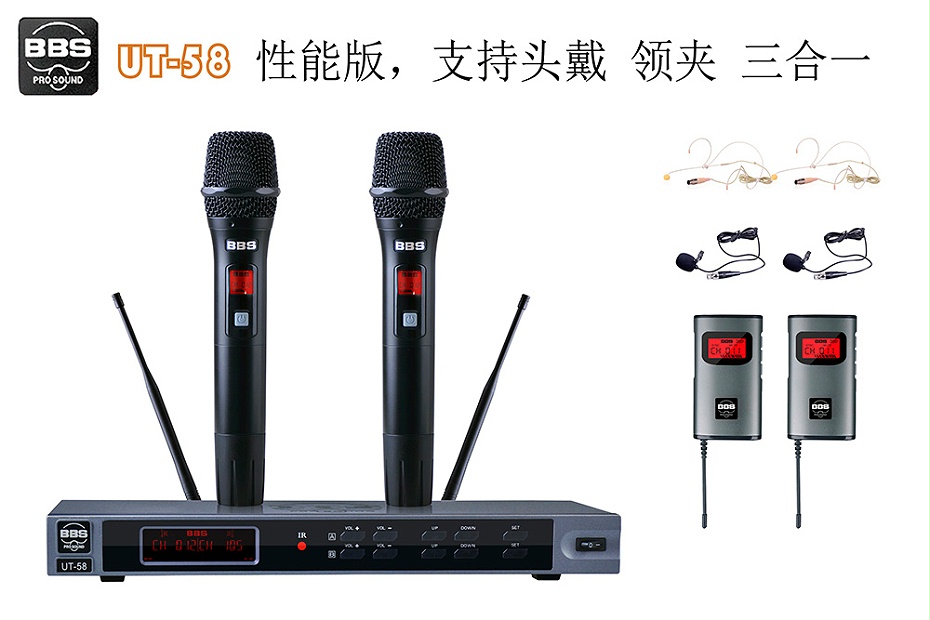 BBS話筒 UT-58 教學(xué)話筒(手持/領(lǐng)夾/頭戴可選)、演講麥克風(fēng)、培訓(xùn)教育話筒
